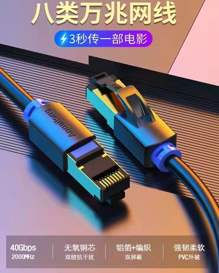 八类万兆网线